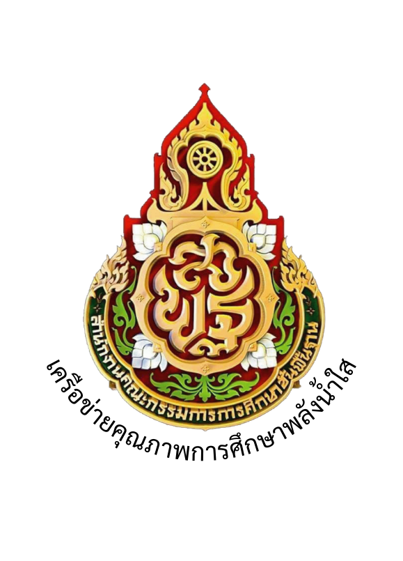 การแข่งขันศิลปหัตถกรรมนักเรียนครั้งที่ 73 ระดับเครือข่ายคุณภาพการศึกษาพลังน้ำใส