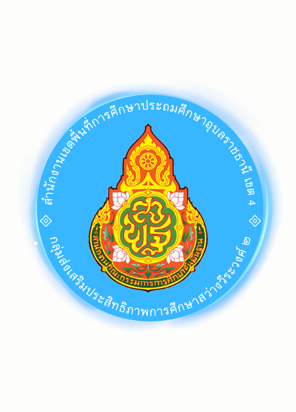 การแข่งขันงานศิลปหัตถกรรมนักเรียน ครั้งที่ 73 ปีการศึกษา 2568 กลุ่มส่งเสริมฯสว่างวีระวงศ์ 2