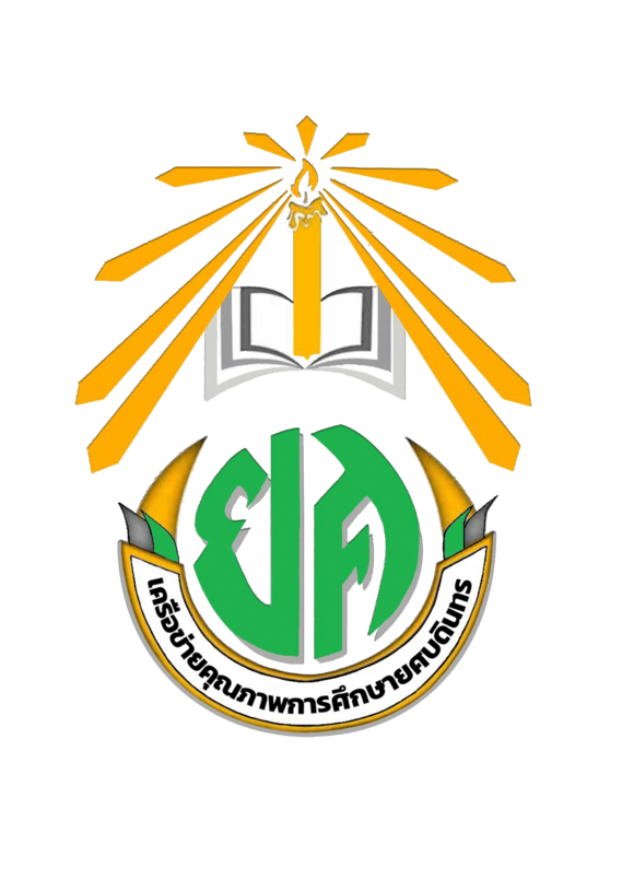 การแข่งขันศิลปหัตถกรรมนักเรียนครั้งที่ 73 เครือข่ายคุณภาพการศึกษายศบดินทร์