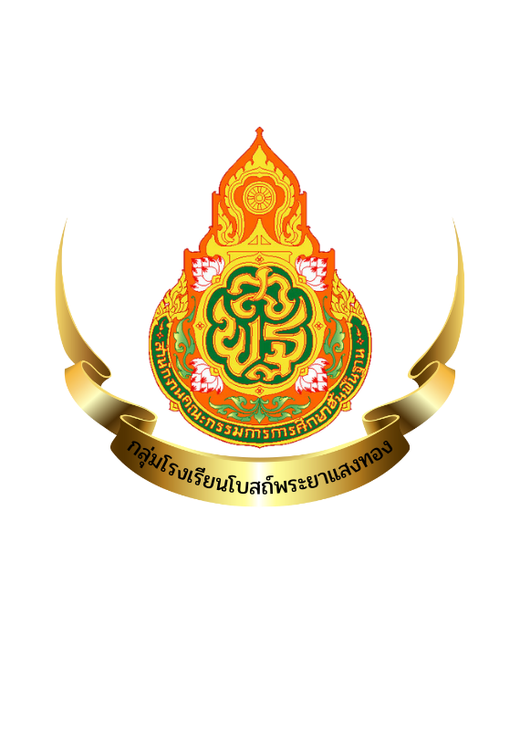 งานศิลปหัตถกรรมนักเรียน ปีการศึกษา 2568 กลุ่มโบสถ์พระยาแสงทอง
