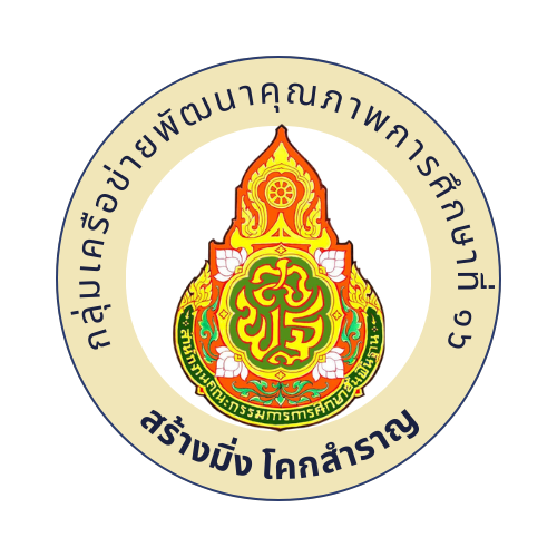 การแข่งขันทักษะความสามารถด้านวิชาการ ปีการศึกษา 2568 กลุ่มเครือข่ายพัฒนาคุณภาพการศึกษาที่ 16 สร้างมิ่ง โคกสำราญ