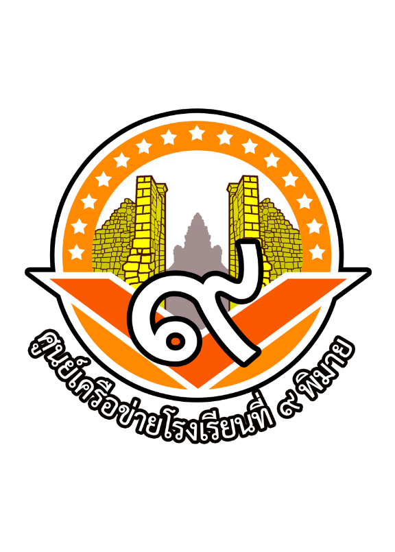 การแข่งขันงานศิลปหัตถกรรมนักเรียน ปีการศึกษา ๒๕๖๘ ระดับศูนย์เครือข่ายโรงเรียนที่ 9 พิมาย