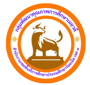 การแข่งขันงานศิลปหัตถกรรมนักเรียน ครั้งที่ 73 ปีการศึกษา 2568 ระดับกลุ่มพัฒนาคุณภาพการศึกษาเมยวดี