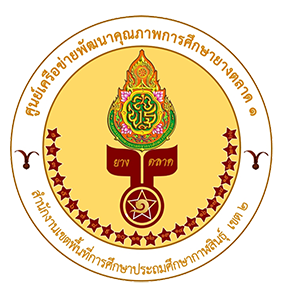 การแข่งขันศิลปหัตถกรรมนักเรียน ครั้งที่ 73 ประจำปีการศึกษา 2568 ระดับศูนย์เครือข่ายพัฒนาคุณภาพการศึกษายางตลาด 1