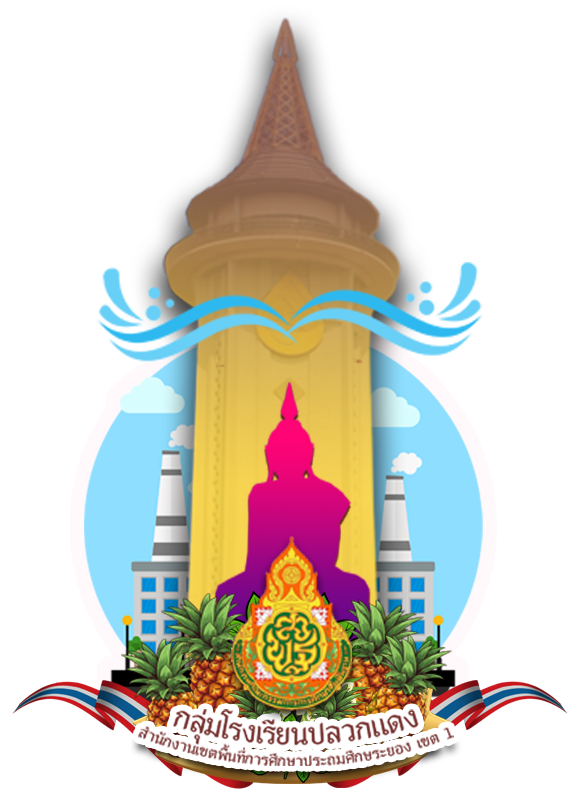 การแข่งขันงานศิลปหัตถกรรมนักเรียนระดับกลุ่มโรงเรียนปลวกแดง  ครั้งที่ 73 ปีการศึกษา 2568