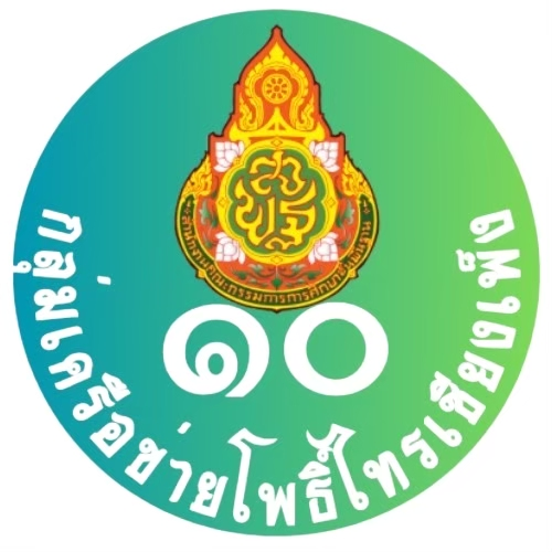 การแข่งขันทักษะความสามารถด้านวิชาการ ปีการศึกษา 2568 “วิชาการเลิศล้ำ นวัตกรรมก้าวหน้า พัฒนาสู่มาตรฐานสากล” ระดับกลุ่มเครือข่ายพัฒนาคุณภาพการศึกษาที่ ๑๐ โพธิ์ไทรเชียงเพ็ง